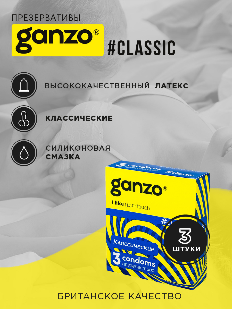 Презервативы Ganzo Classic №12 классические 00-00000187 - Ganzo - Классические презервативы - Купить