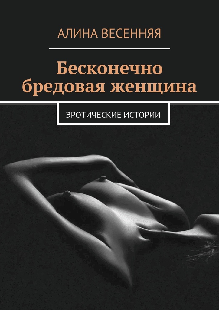 Книга Эротика Русская