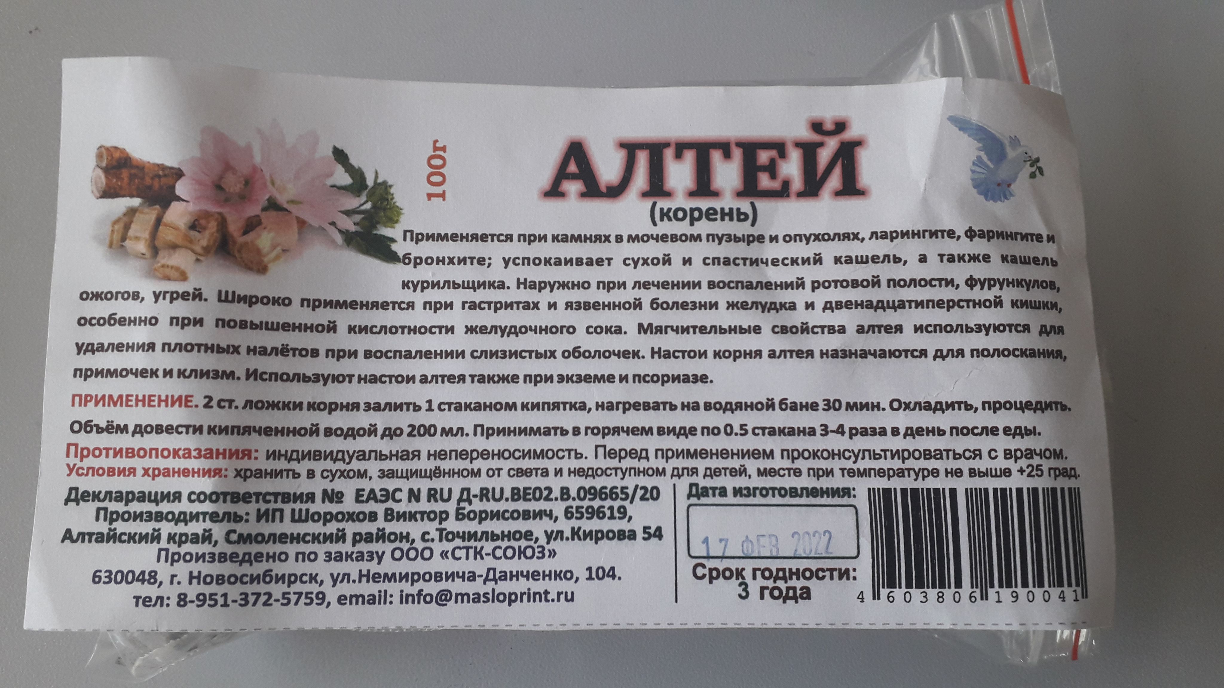 Аптека Алтей Самара Адреса