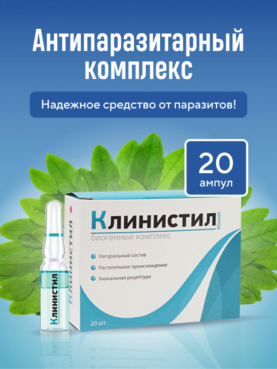 Препарат Клинистил В Аптеках