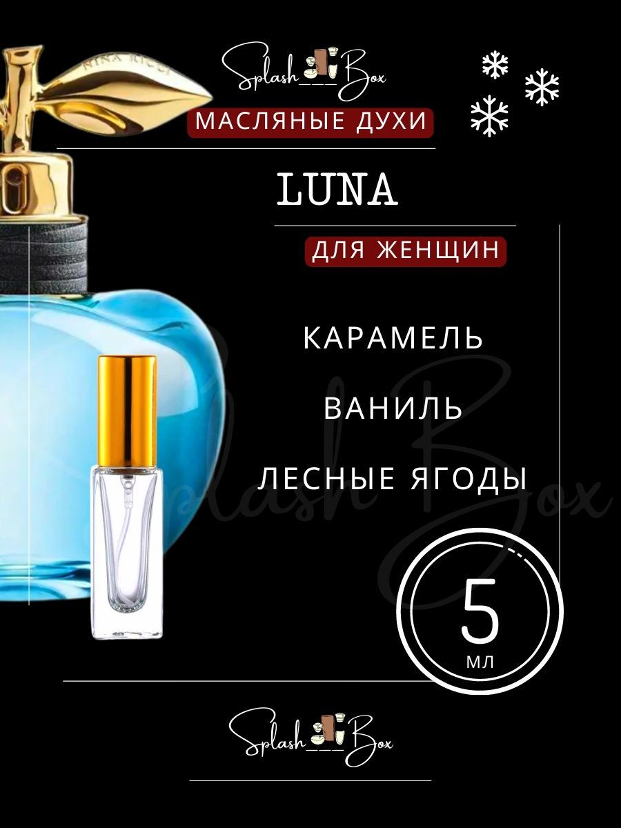 Белая луна духи