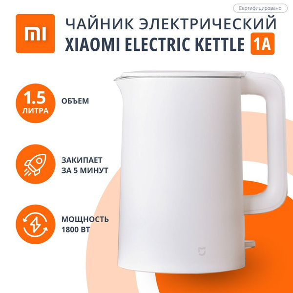 Купить электрический чайник Xiaomi 30986 Металл пластик по низкой цене