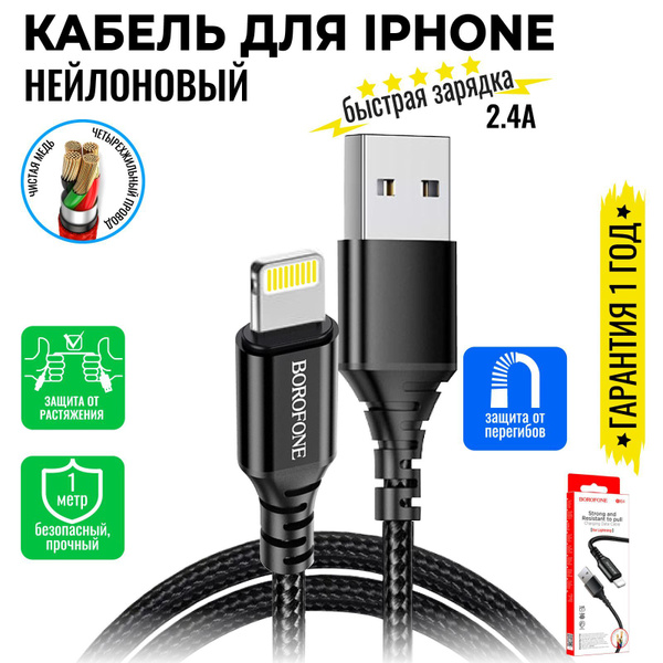 Usb Apple Lightning Borofone Bx