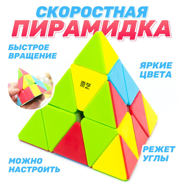 QiYi MoFangGe Pyraminx QiMing v2 Пирамидка Рубика цветной пластик