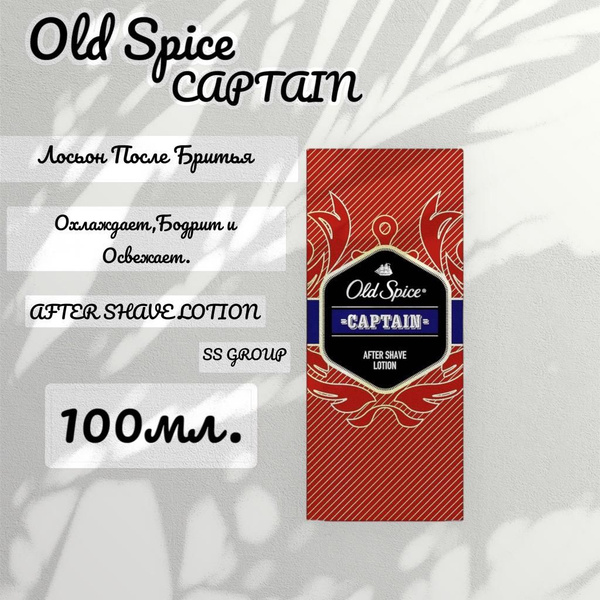 Old Spice Captain After Shave Лосьон после бритья 1шт 100мл купить с