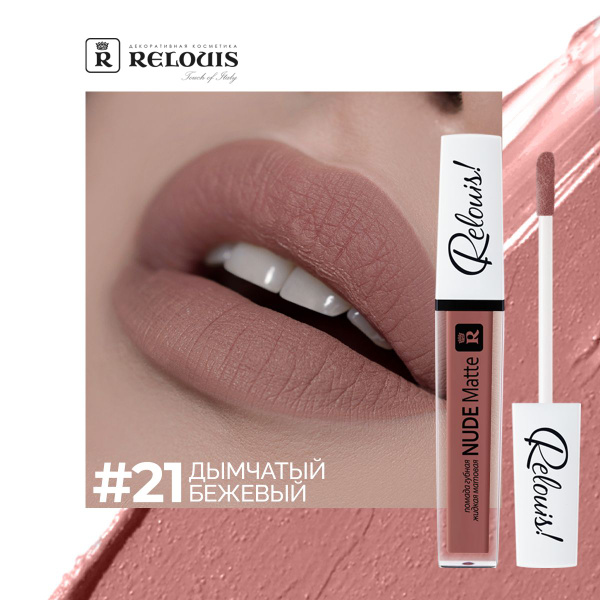 Relouis Nude Matte