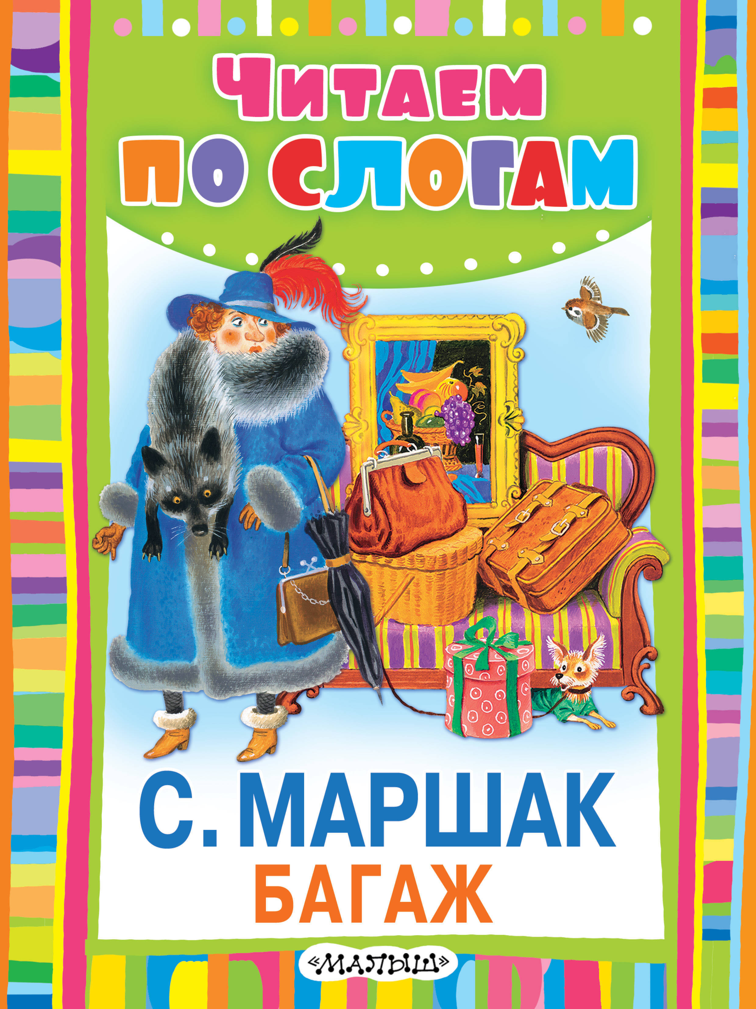 Где Купить Детские Книги Маршака Воронеж
