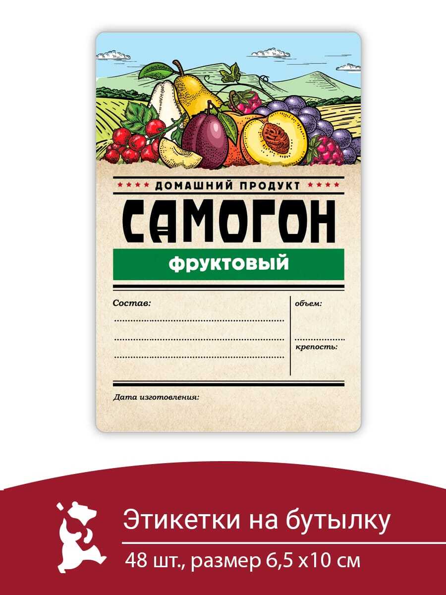 Этикетки для самогона шаблоны для распечатки