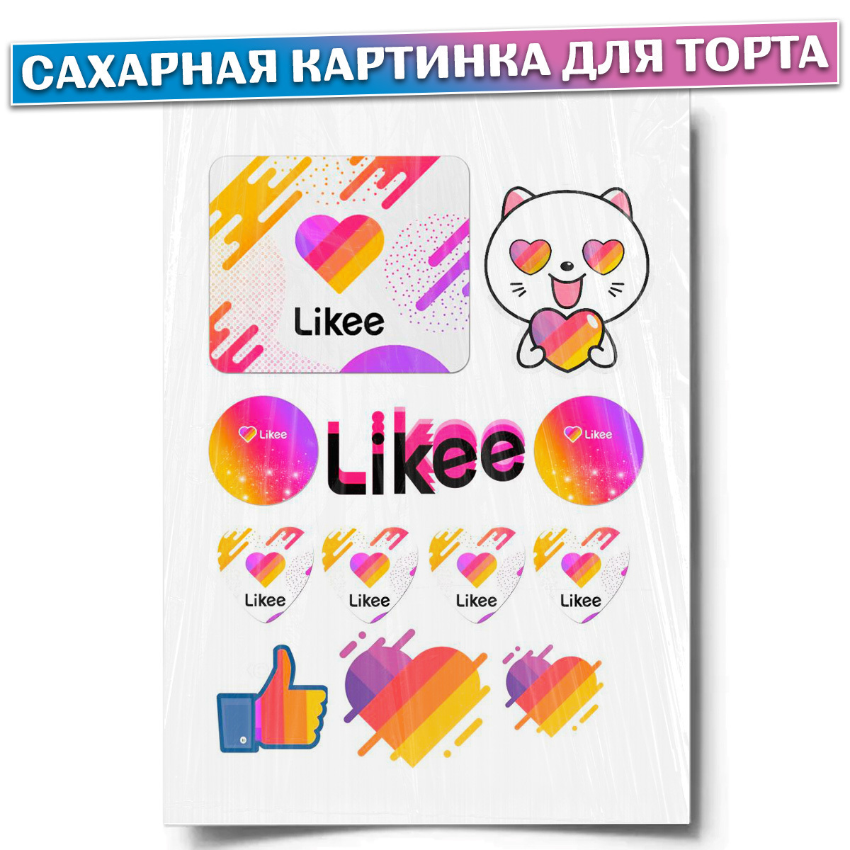 картинки лайки для торта для печати