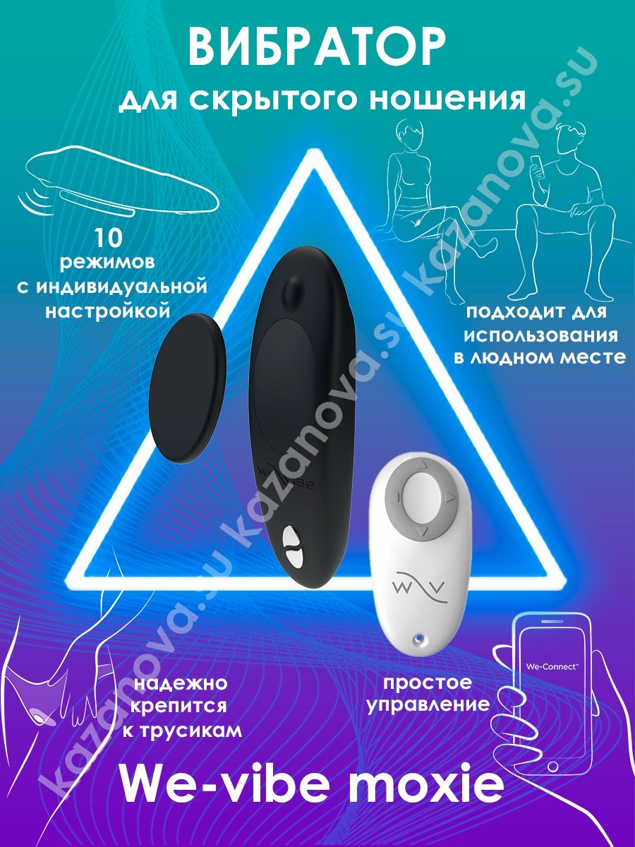 Клиторальный вибратор We-Vibe Moxie в трусики с пультом ДУ, голубой SNXMSG5 - We-Vibe - Вибратор в трусики - Купить