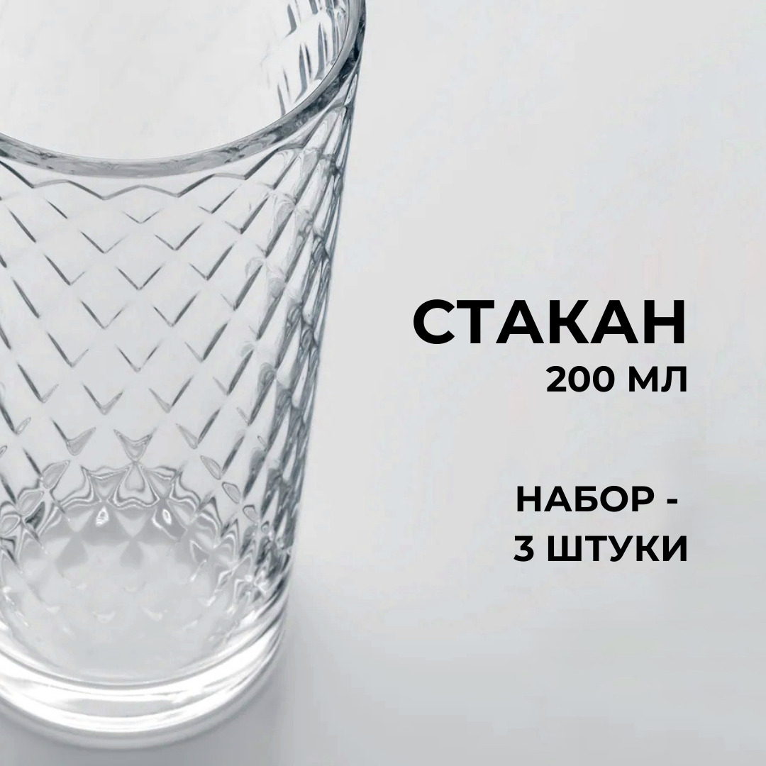 Стаканы Икеа Фото