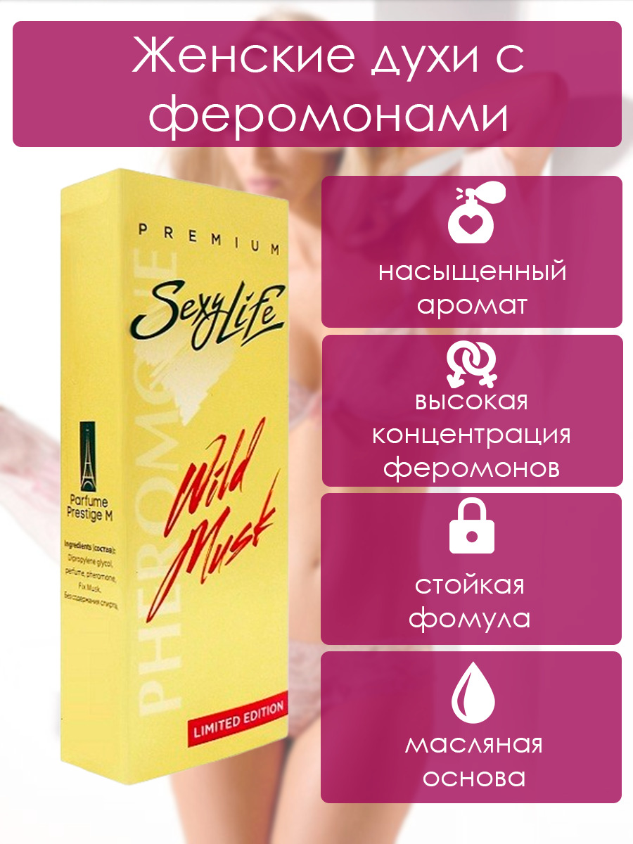 Духи Sexy Life серии Wild Musk женские № 11, 10 мл WildMusk111 - Sexy Life - Феромоны - Купить