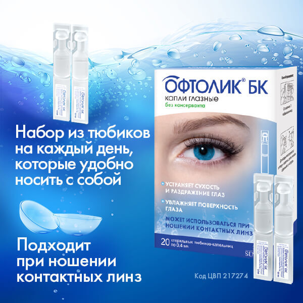 Капли Офтолик Аналоги Дешевле