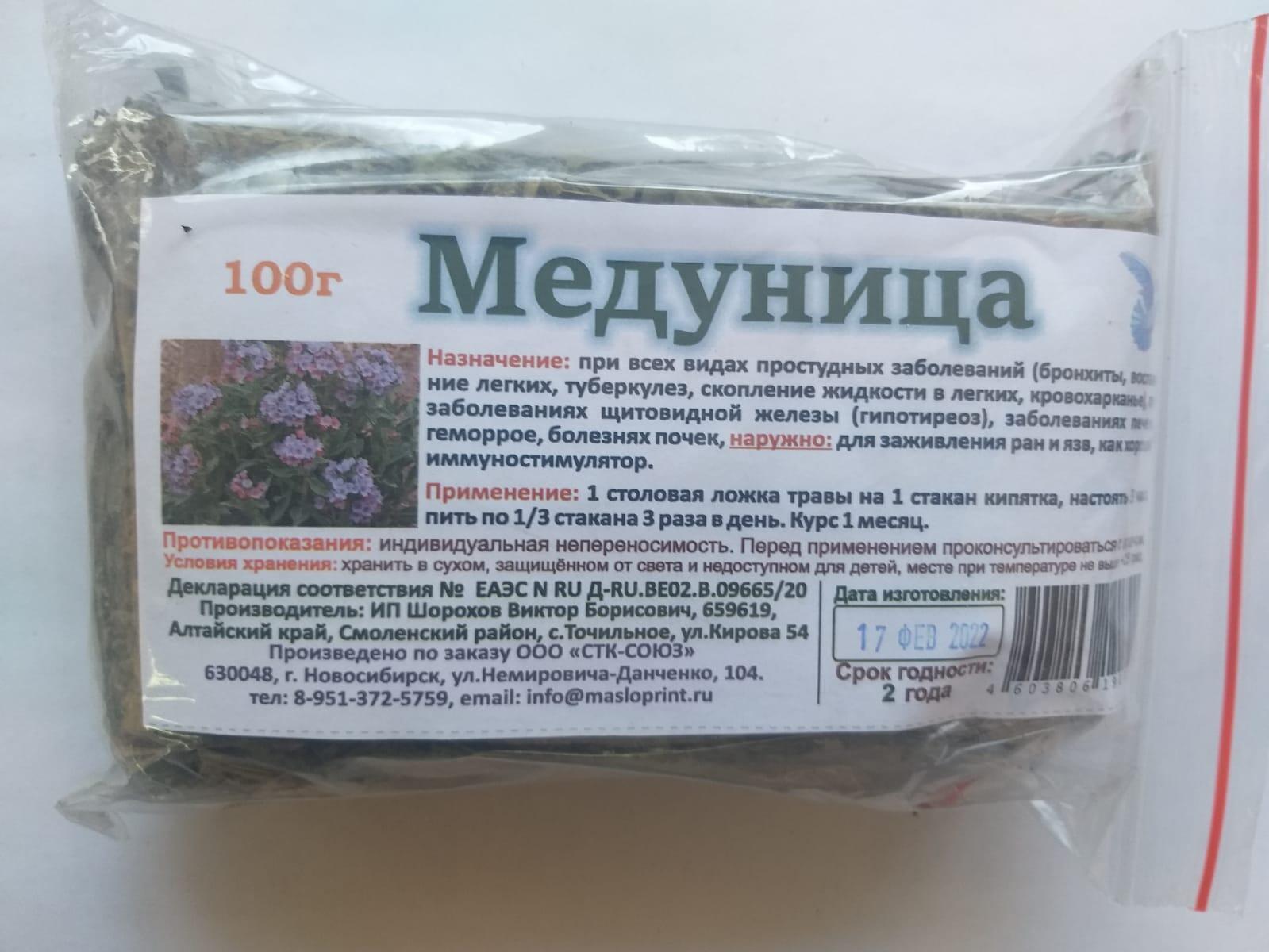Травы Алтая купить в Новосибирске
