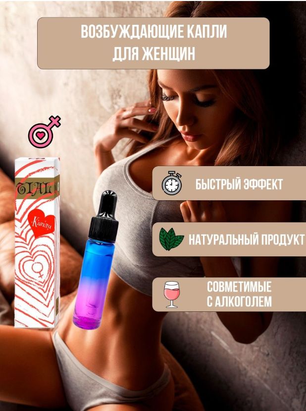 Женские возбуждающие капли Potential 69, 7.5 мл (12 порций) УТ-00004242 - Potential - Биологически активные добавки для женщин - Купить