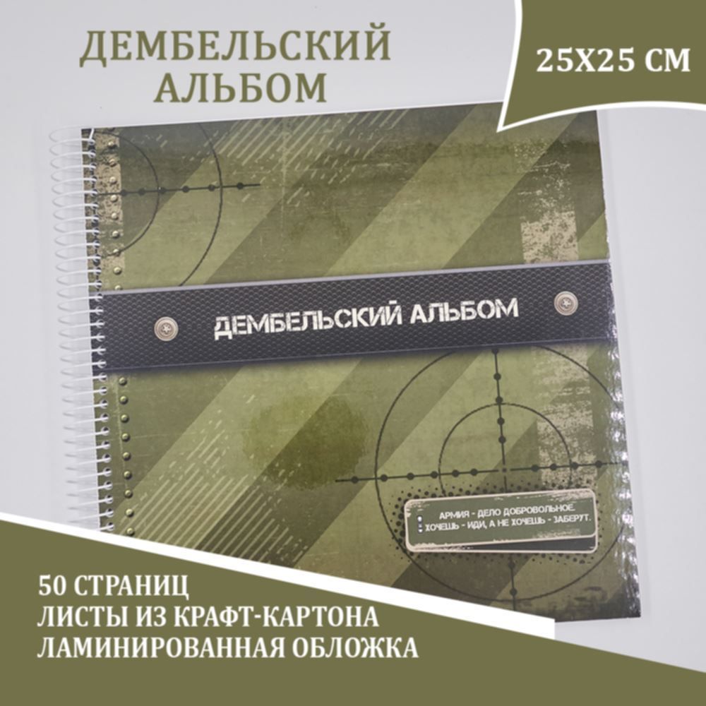Дембельский альбом телеграм