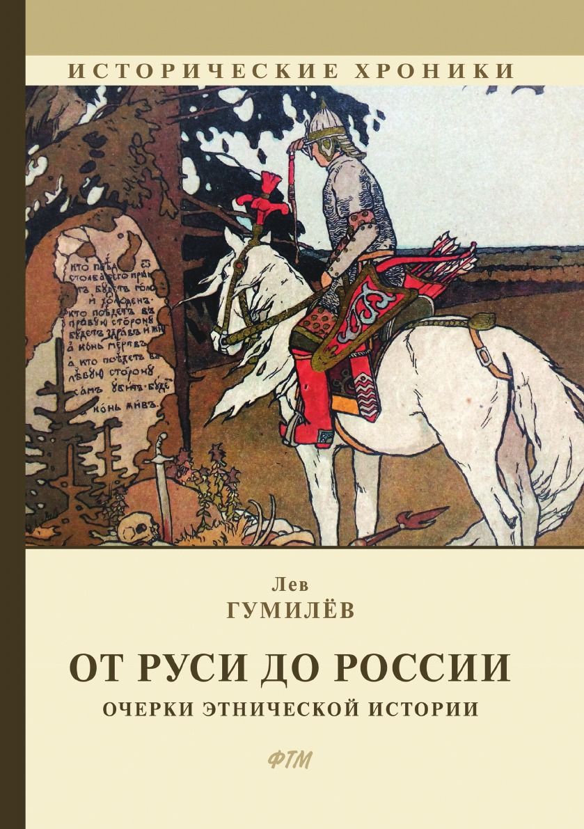 Лев гумилев tno