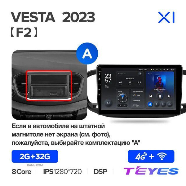 Магнитола LADA Vesta 2023 Комплектация А Teyes X1 4G 2 32GB штатная