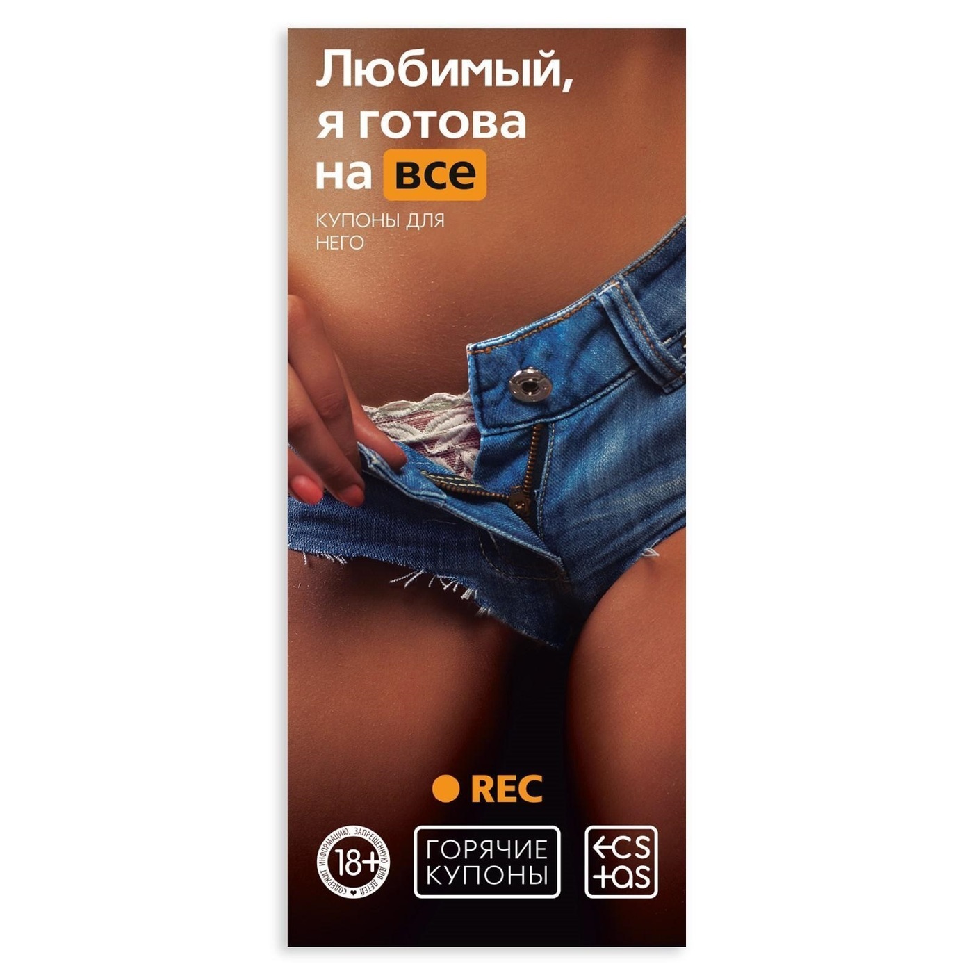 Горячие купоны для пар «Ночь камасутры», 20 купонов 1202192 - Сима Лэнд 2 - Игры - Купить
