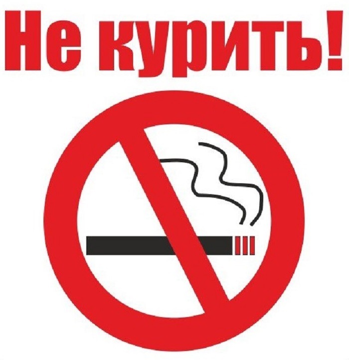 Картинки А 4 Курение В Помещении Запрещено