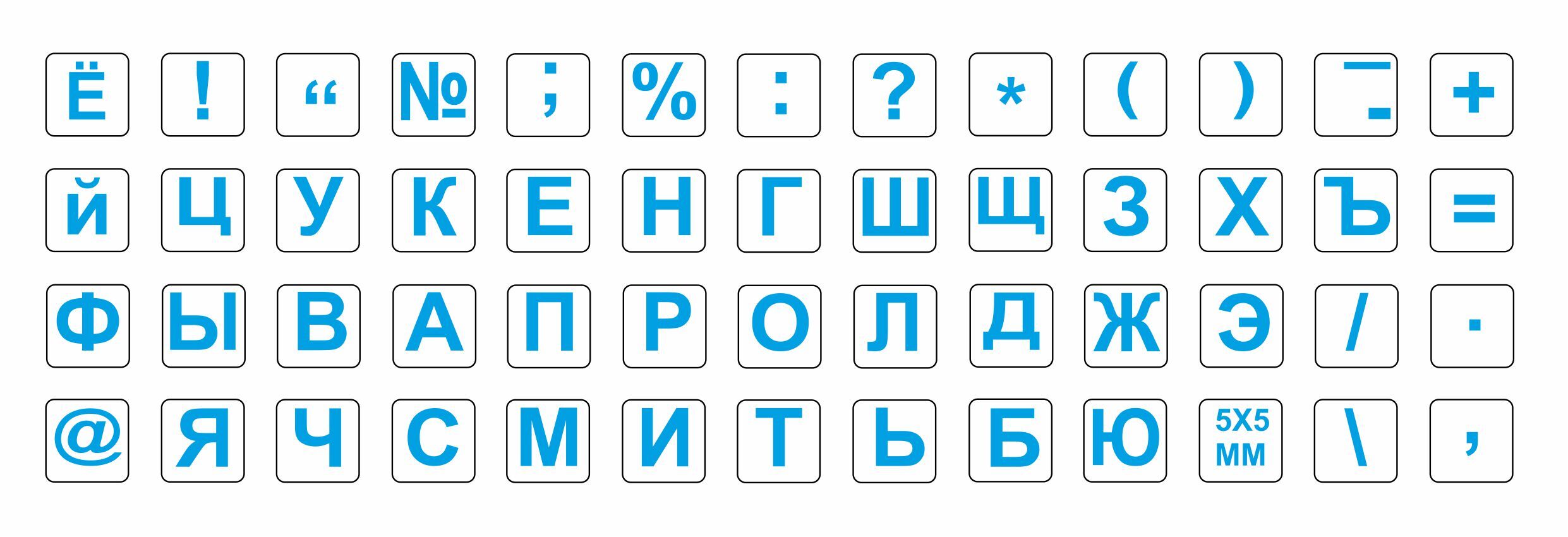 Русские буквы синего цвета