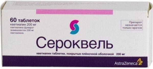 Сероквель Пролонг 200 Ваша Аптека