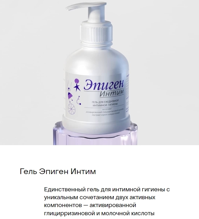 Эпиген Интимный Гель Цена Аналоги