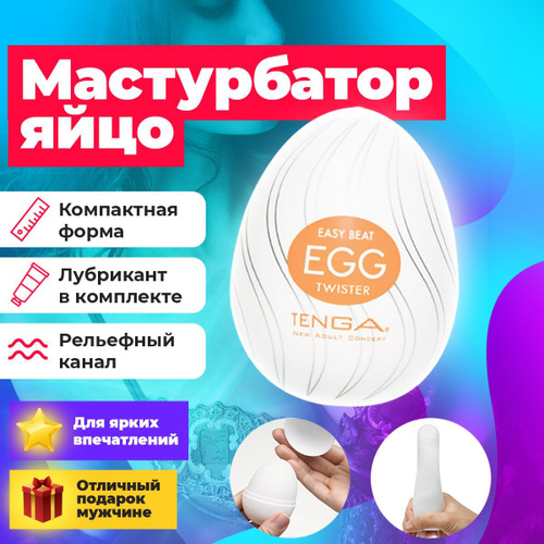 Мастурбатор Яйцо Как Правильно Пользоваться