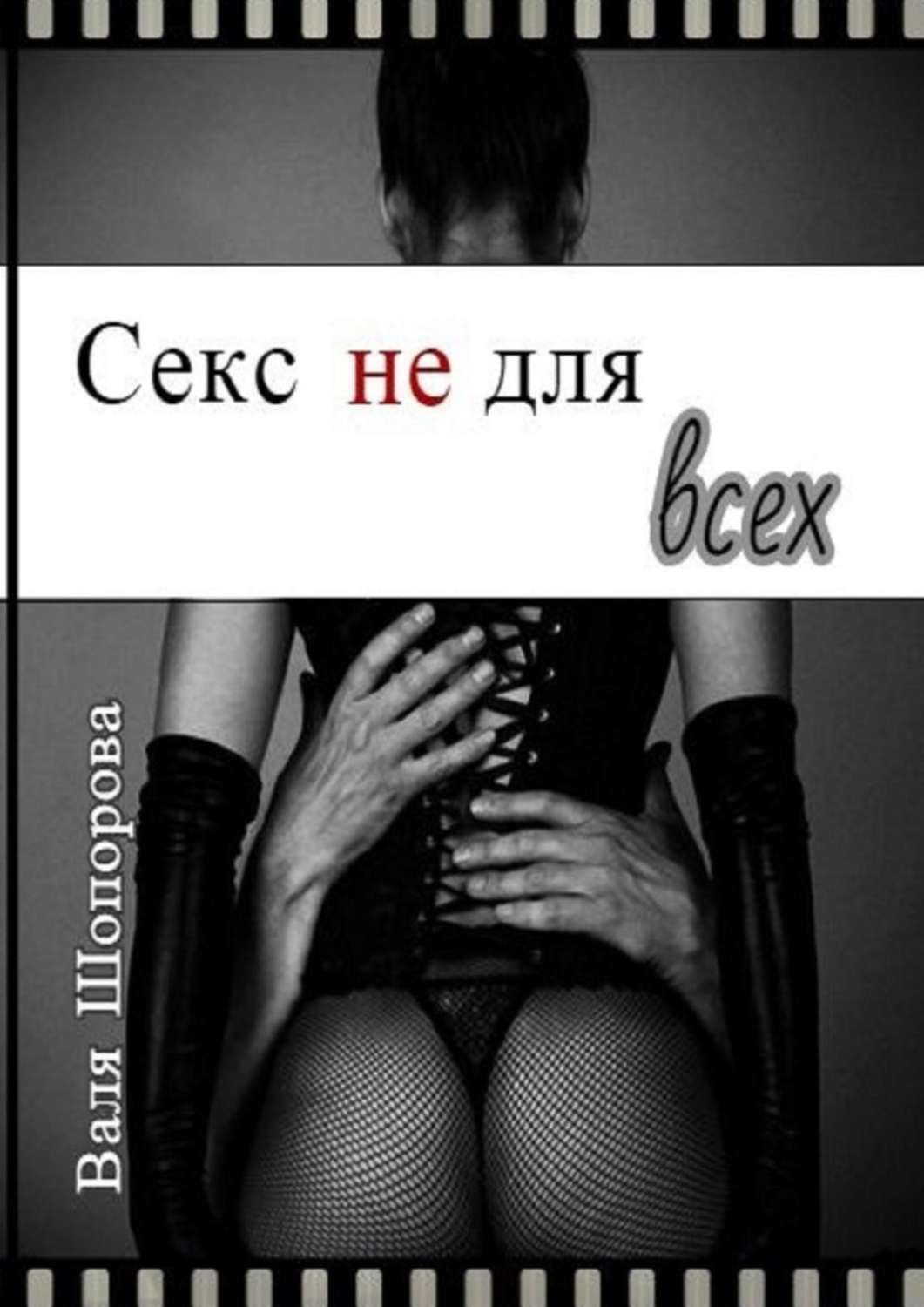 Романы Про Секс