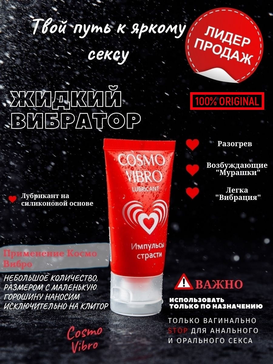 Возбуждающий лубрикант Cosmo Vibro на водно-силиконовой основе, 25 мл LB-23122 - Биоритм - Жидкий вибратор - Купить