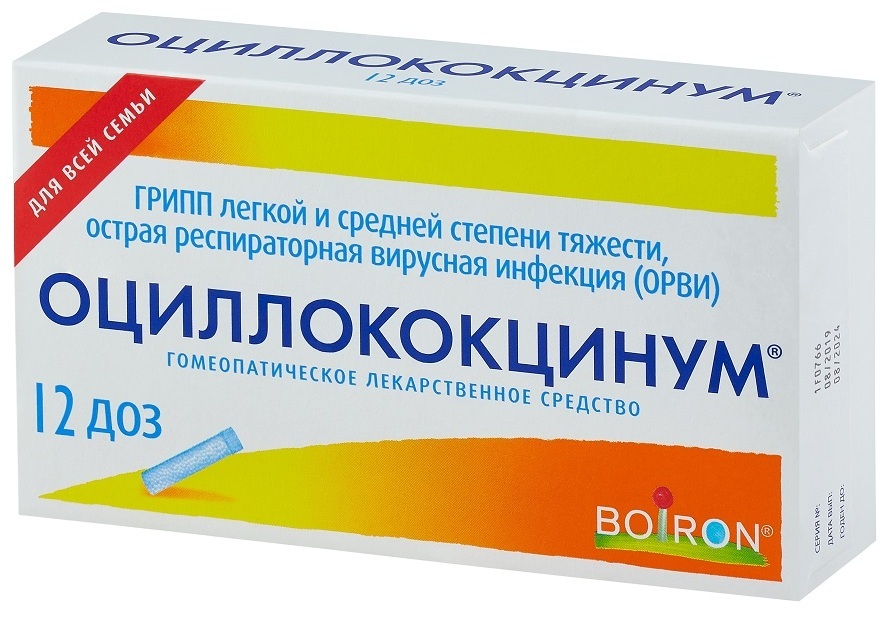 Оциллококцинум Цена Екатеринбург