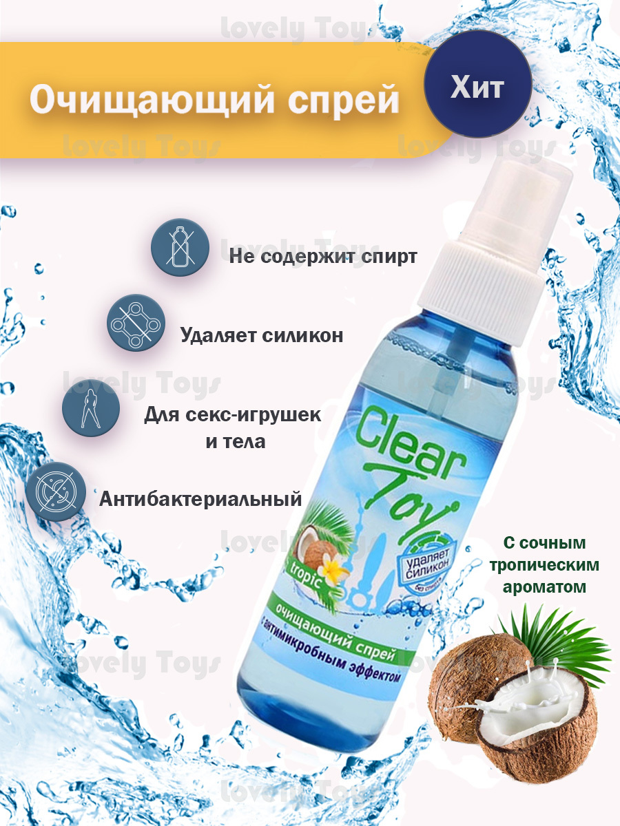 Очищающий спрей 