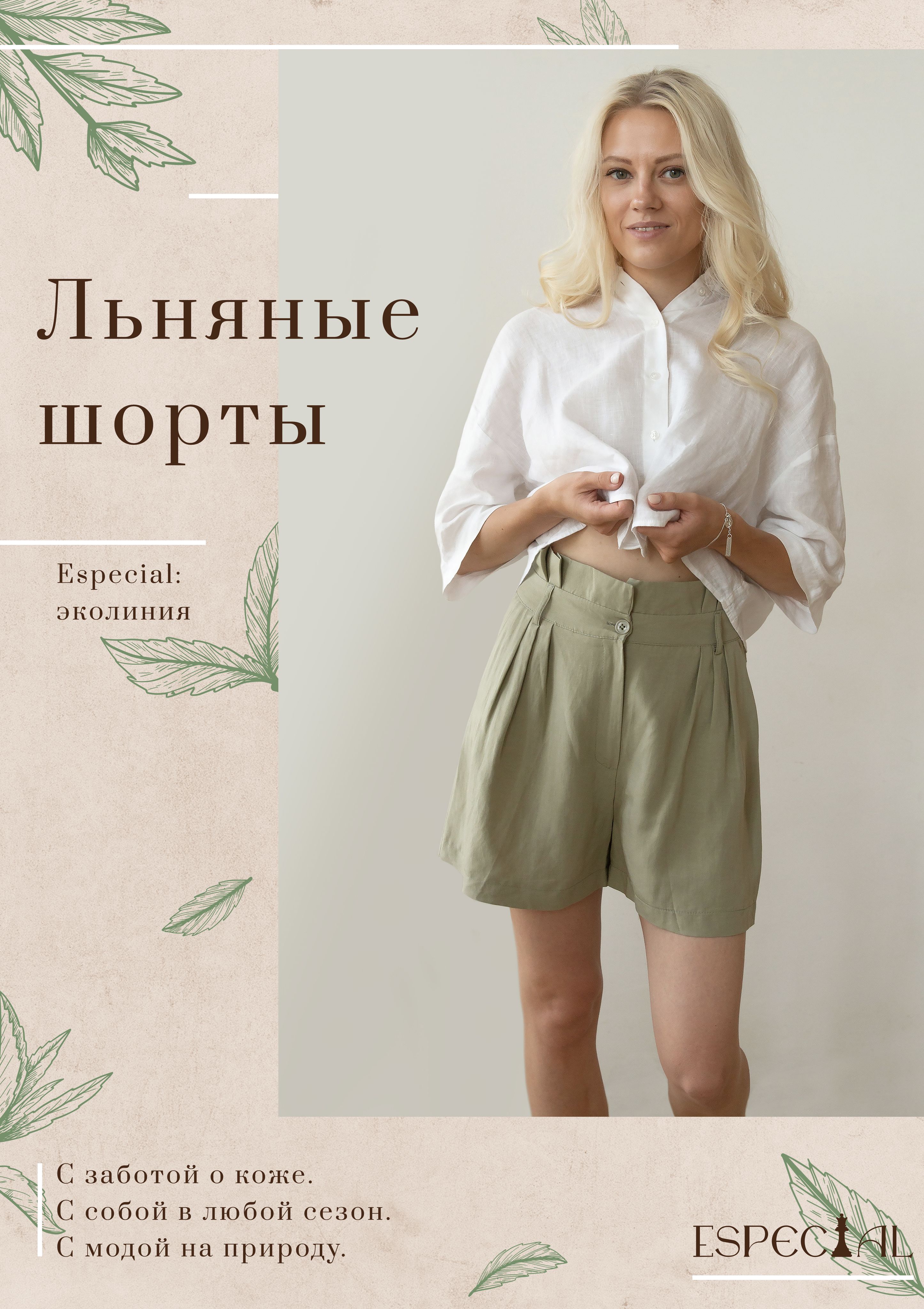 Шорты Из Льна Женские Летние В Магазине