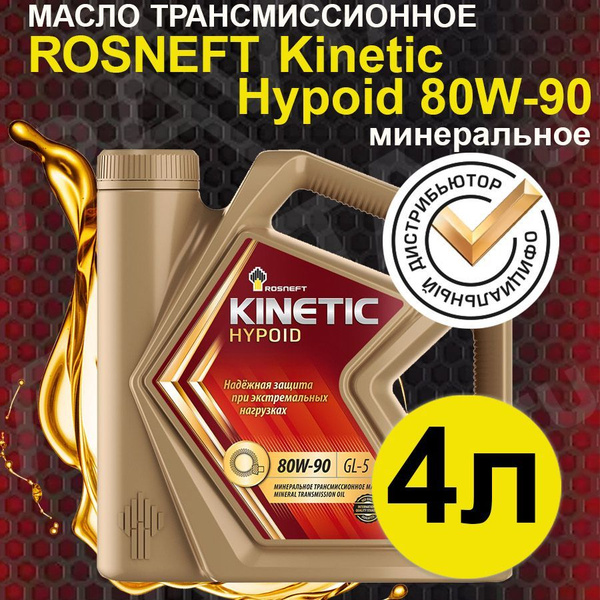 Rosneft Kinetic Hypoid W