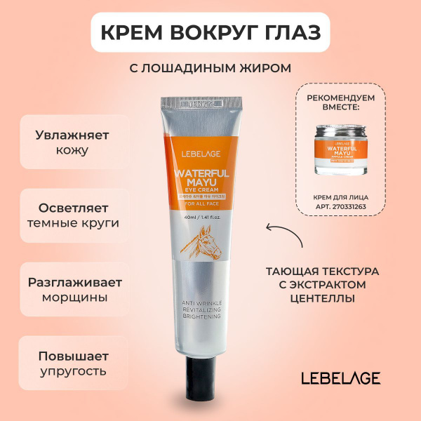 Lebelage Eye Cream