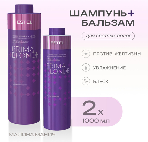 ESTEL PROFESSIONAL Набор PRIMA BLONDE для холодных оттенков блонд 1000