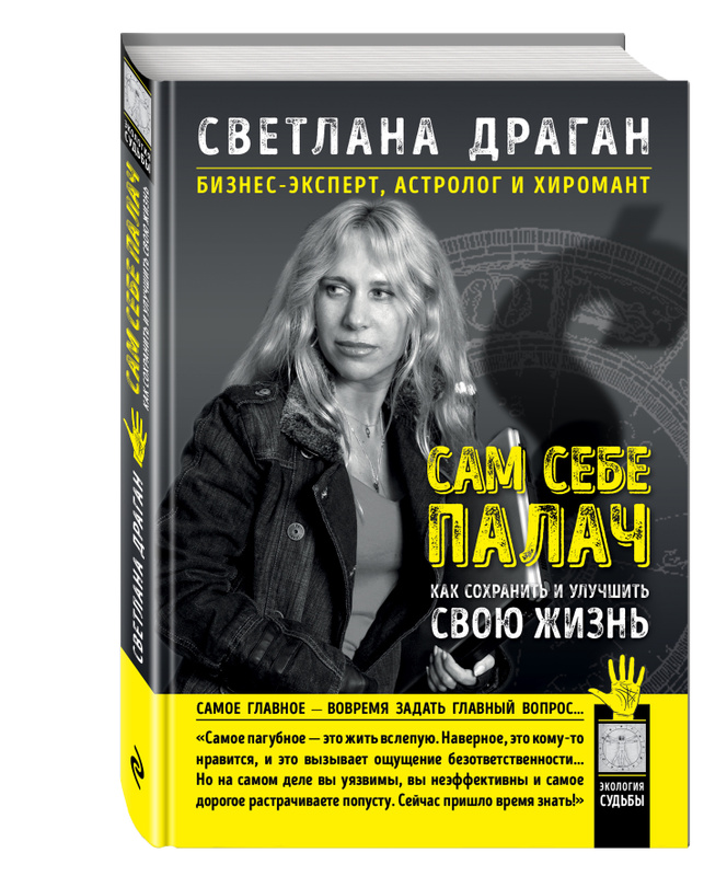 Светлана Драган Астролог Официальный Сайт