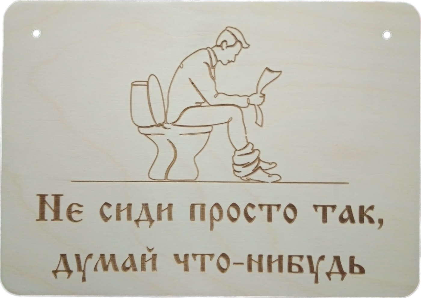 Табличка с надписью туалет