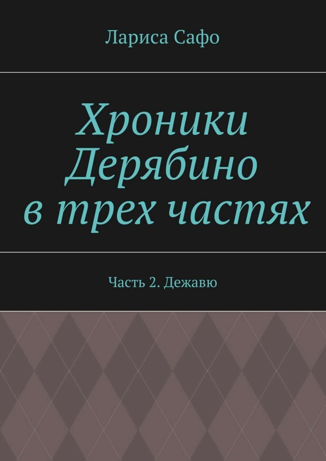 Лиза Сафо Астролог Отзывы