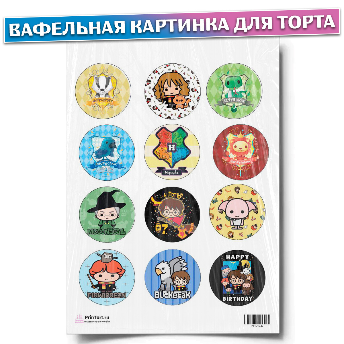 Вафельные Картинки На Торт Гарри Поттер