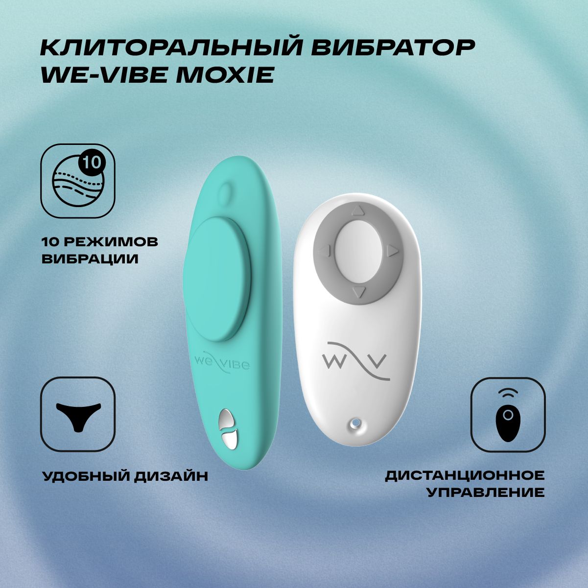 Клиторальный Вибратор We Vibe Moxie