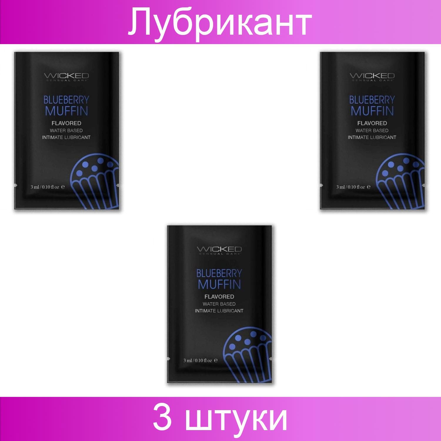 Лубрикант Wicked Aqua Черничный маффин на водной основе, 120 мл 90454 - Wicked - Оральные смазки - Купить