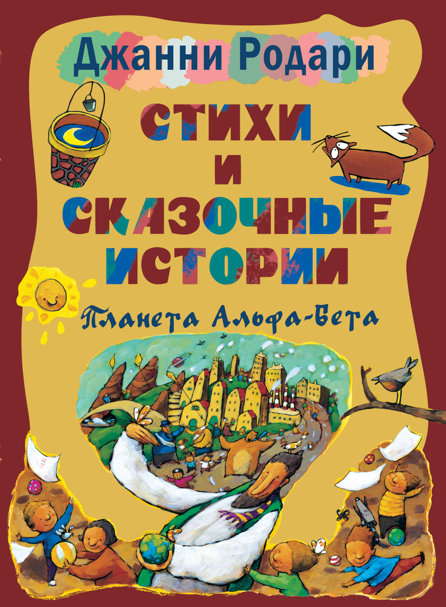 Джанни Родари Новогодние Пожелания