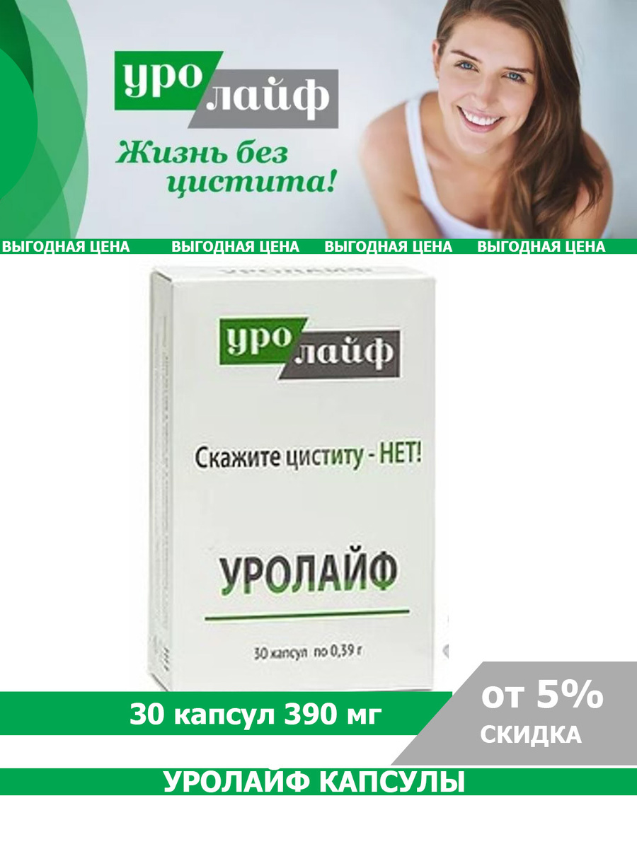 Уролайф Тюмень