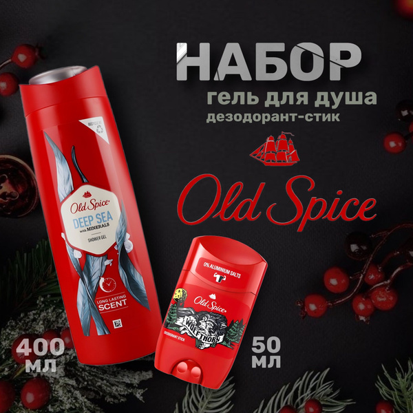 OLD SPICE Набор Гель для душа Old Spice DEEP SEA 400мл стик wolfthorn