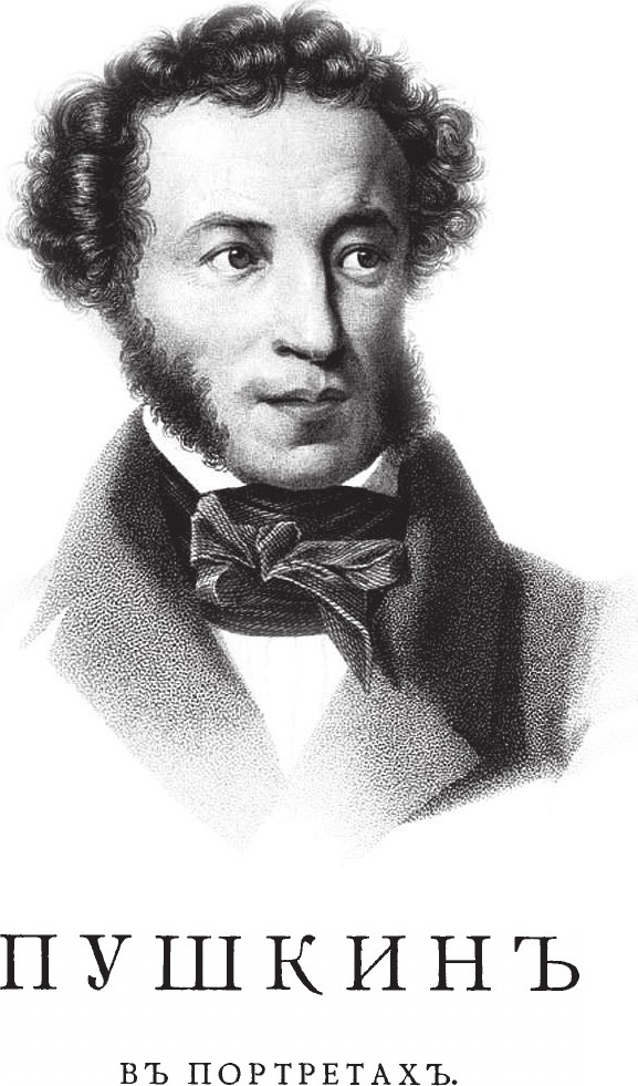 Пушкин Фото Черно Белое – Telegraph