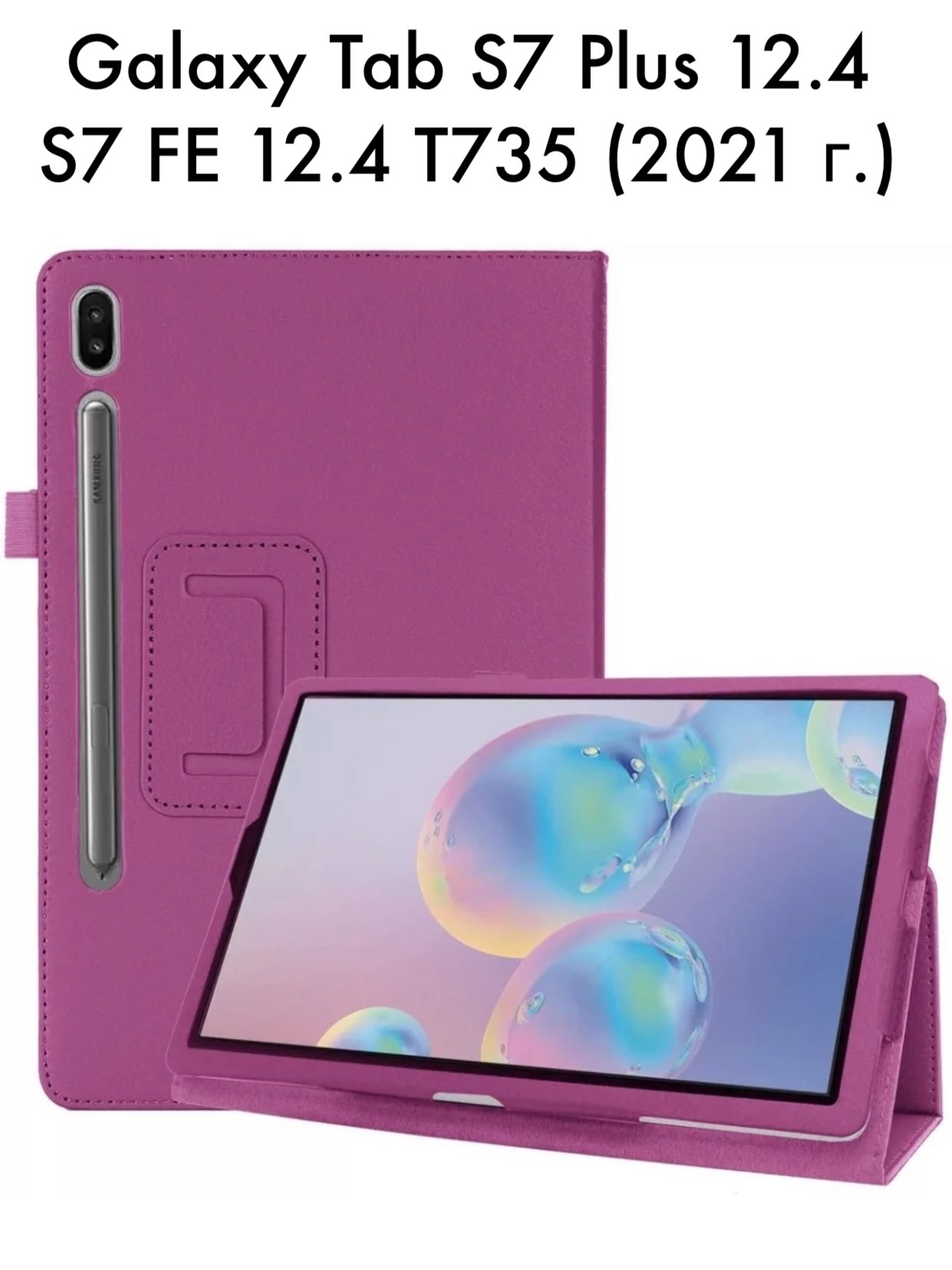 Чехол Для Планшета Samsung Tab S7 Plus