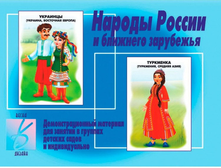 Национальные Костюмы Картинки Для Детского Сада