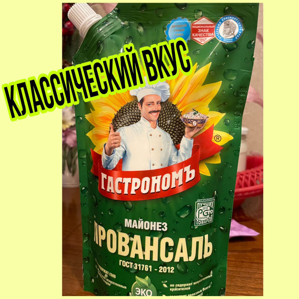 Гастрономъ майонез Провансаль 67 ГОСТ купить с доставкой по