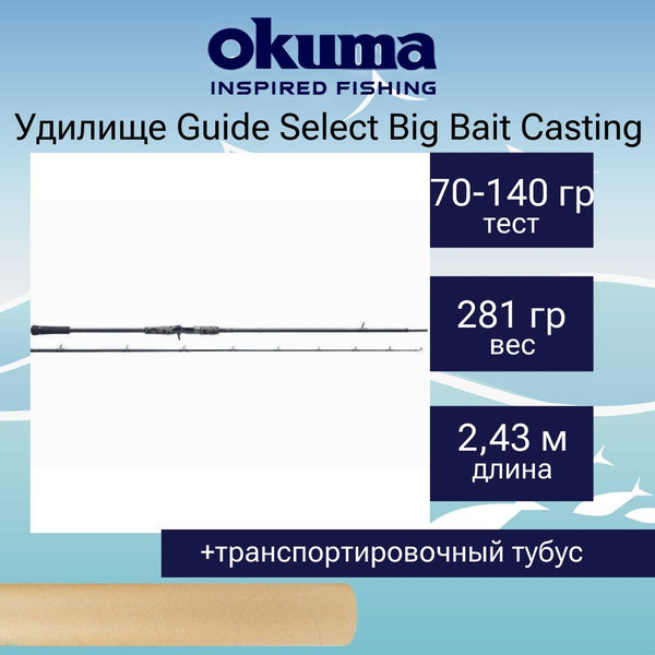 Okuma Guide Select Big Bait Casting